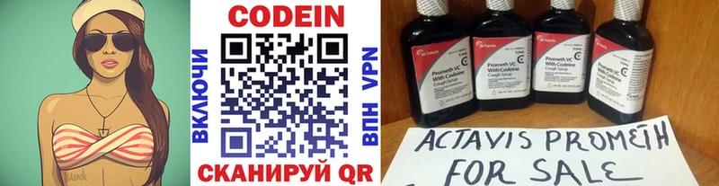 Codein напиток Lean (лин)  Купить где  Оленегорск 